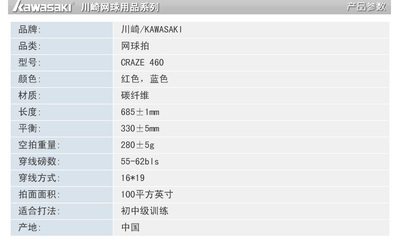 【專柜正品 川崎全碳素網(wǎng)球拍 進(jìn)階首選網(wǎng)拍460】價(jià)格,廠家,圖片,羽毛球拍,廣州市飛利文體用品-